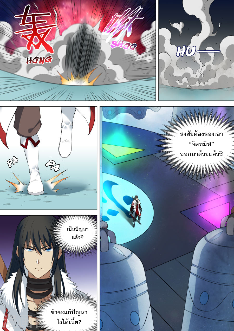 God of Martial Arts page 8