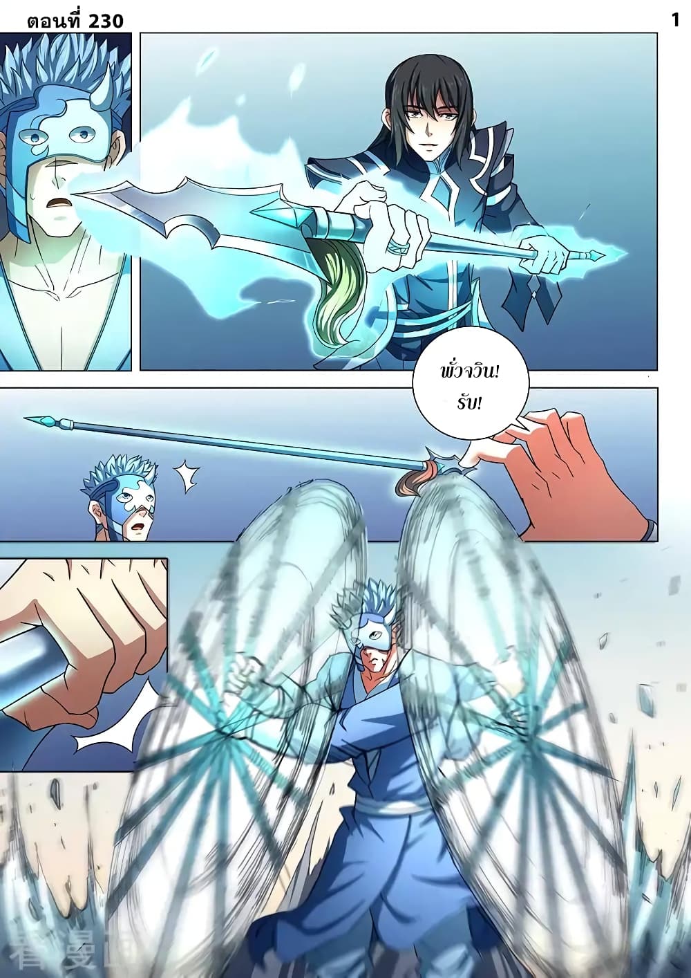 God of Martial Arts page 2