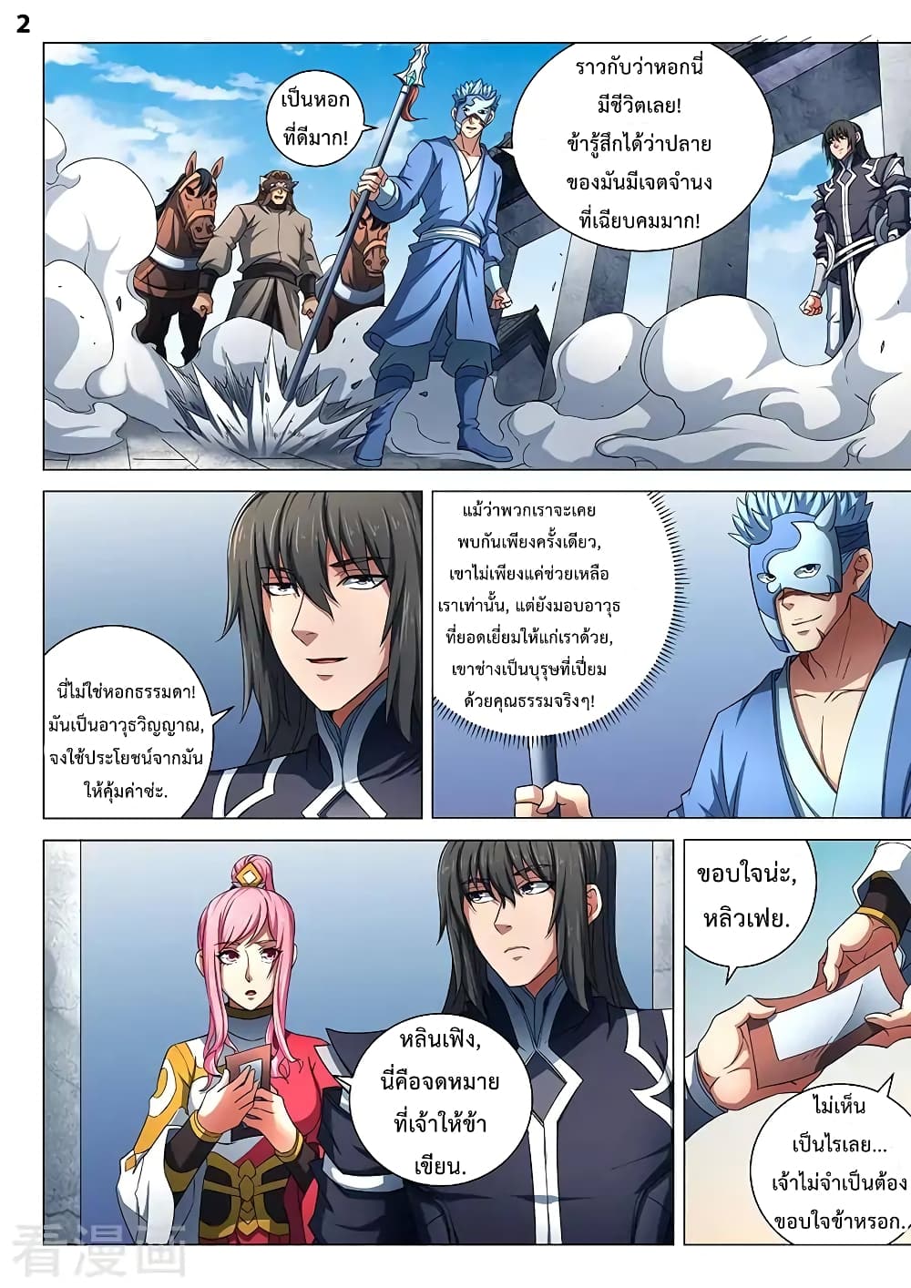 God of Martial Arts page 3