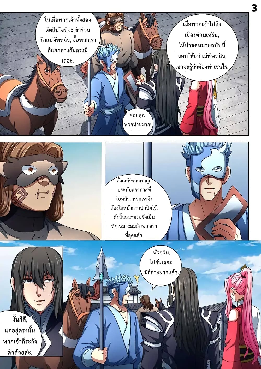 God of Martial Arts page 4