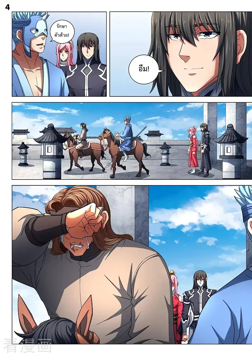God of Martial Arts page 5