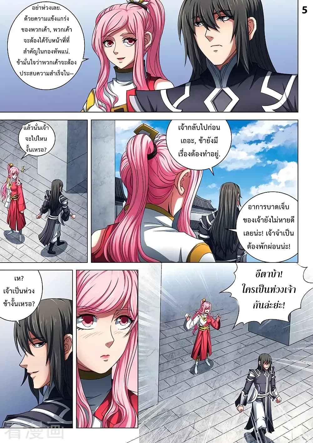 God of Martial Arts page 6