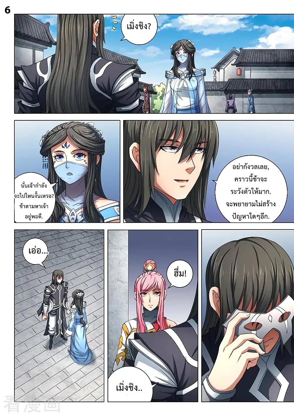 God of Martial Arts page 7
