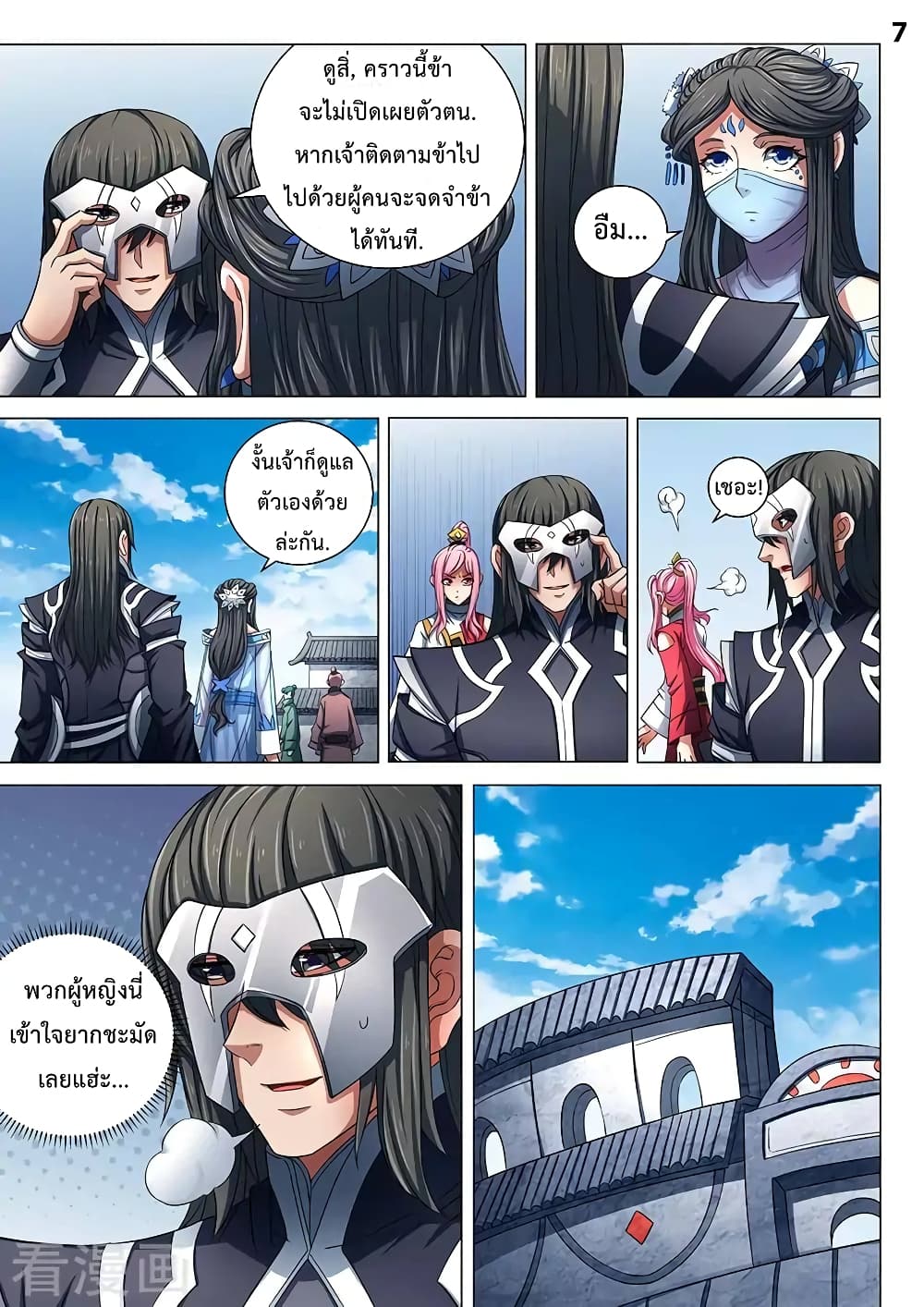 God of Martial Arts page 8