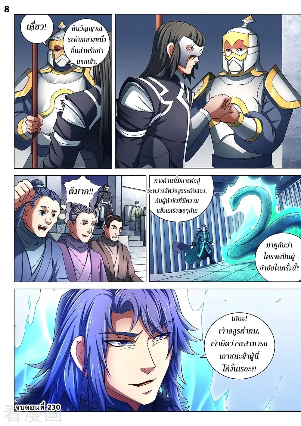 God of Martial Arts page 9