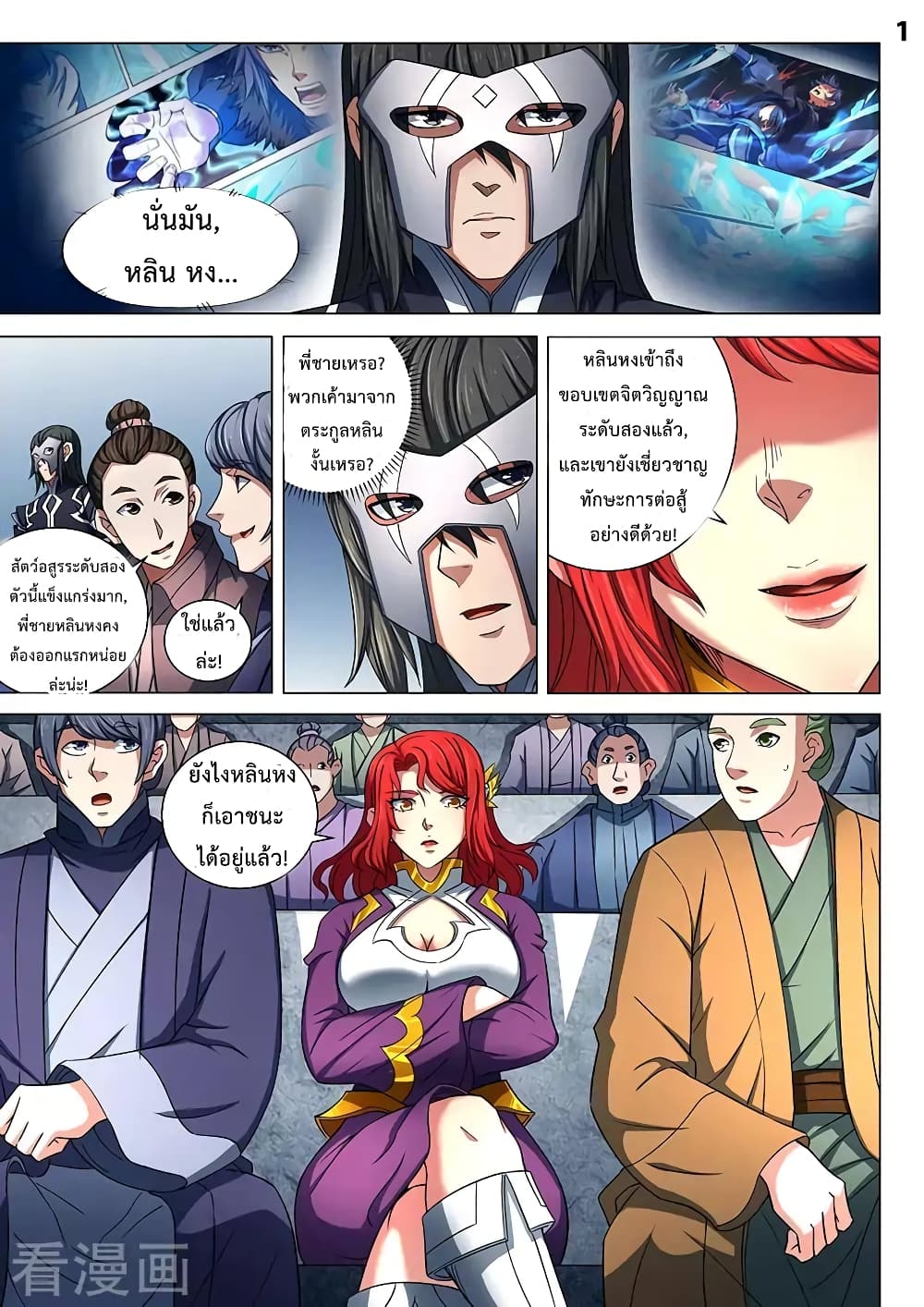 God of Martial Arts page 2