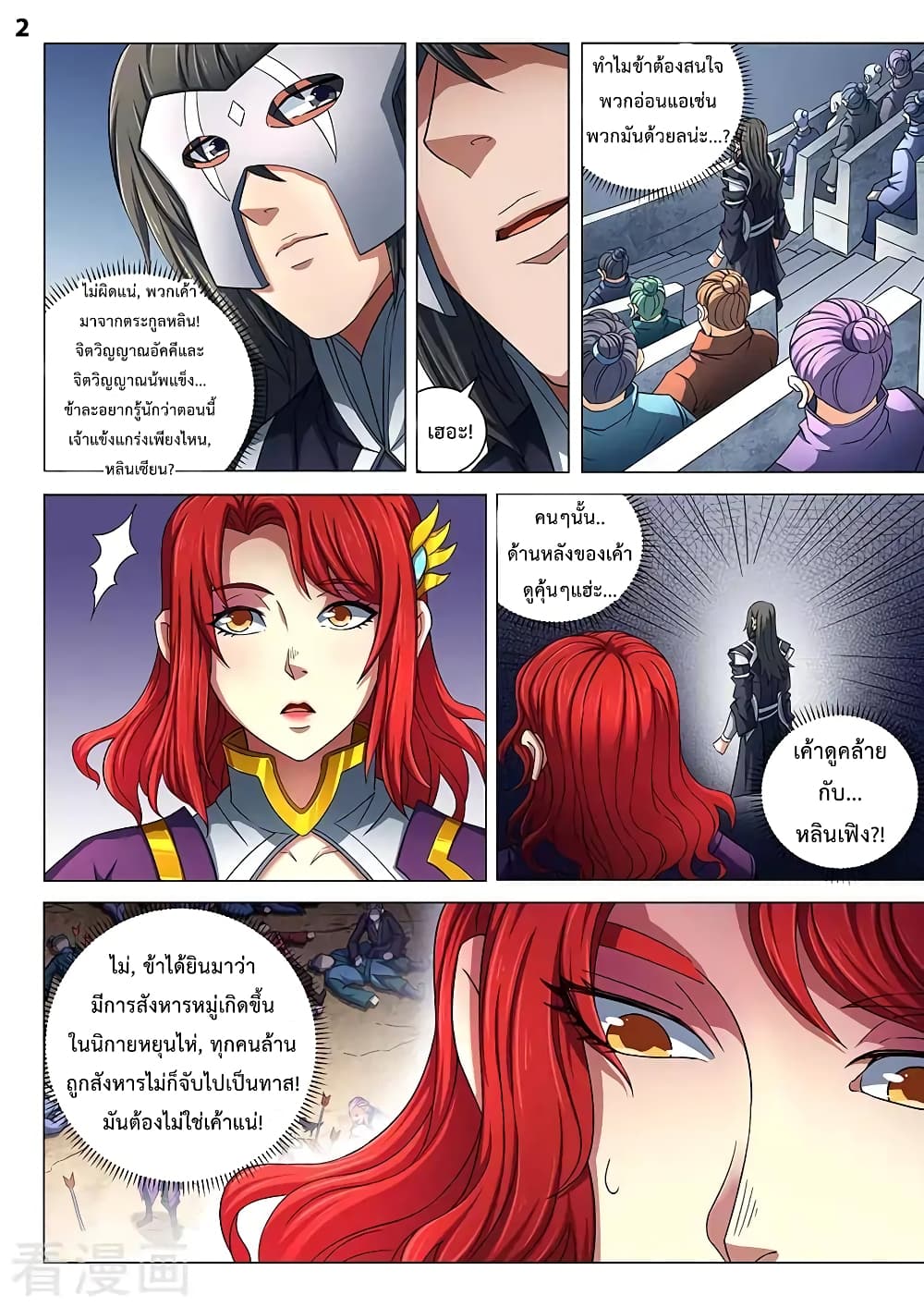 God of Martial Arts page 3