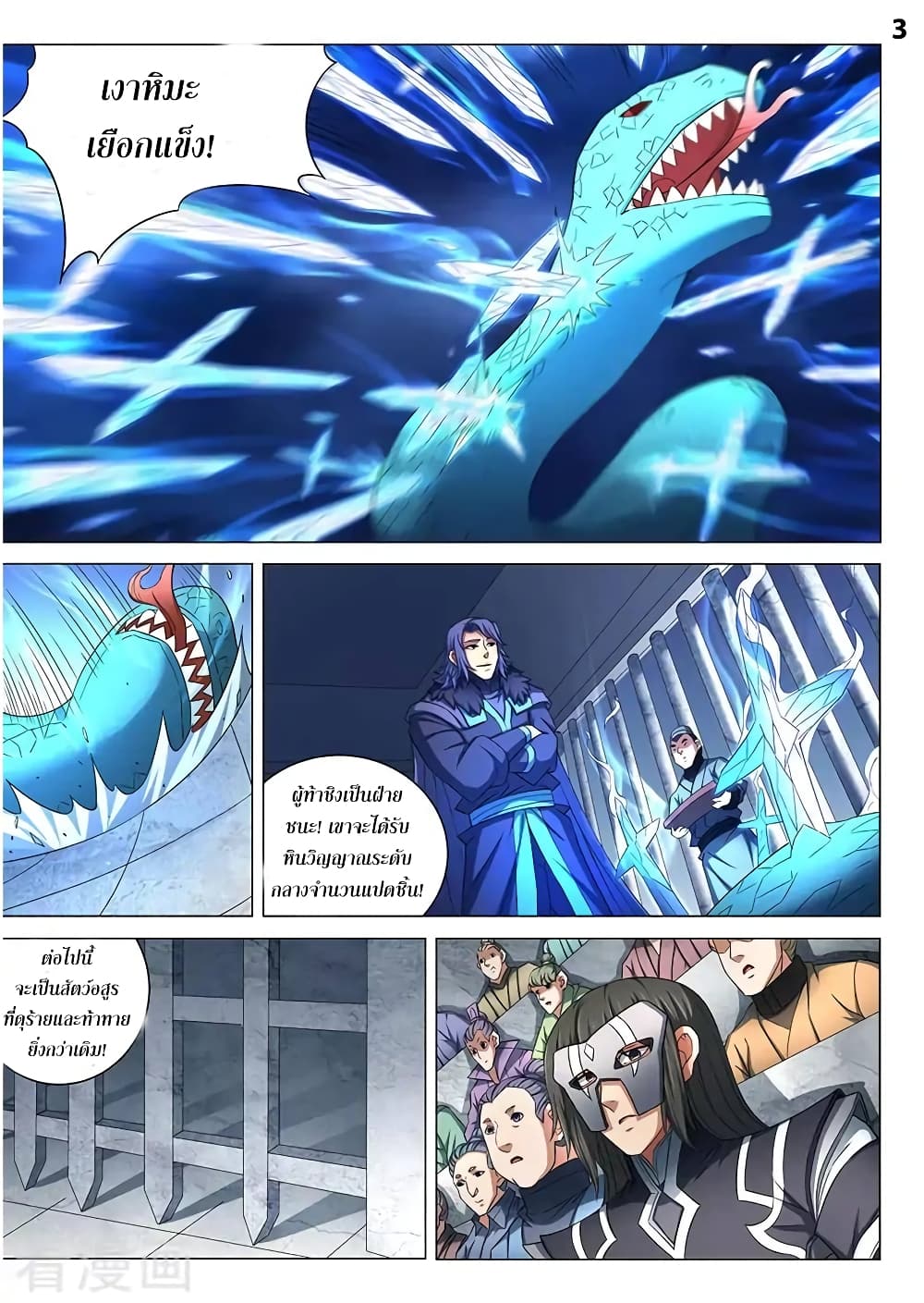 God of Martial Arts page 4
