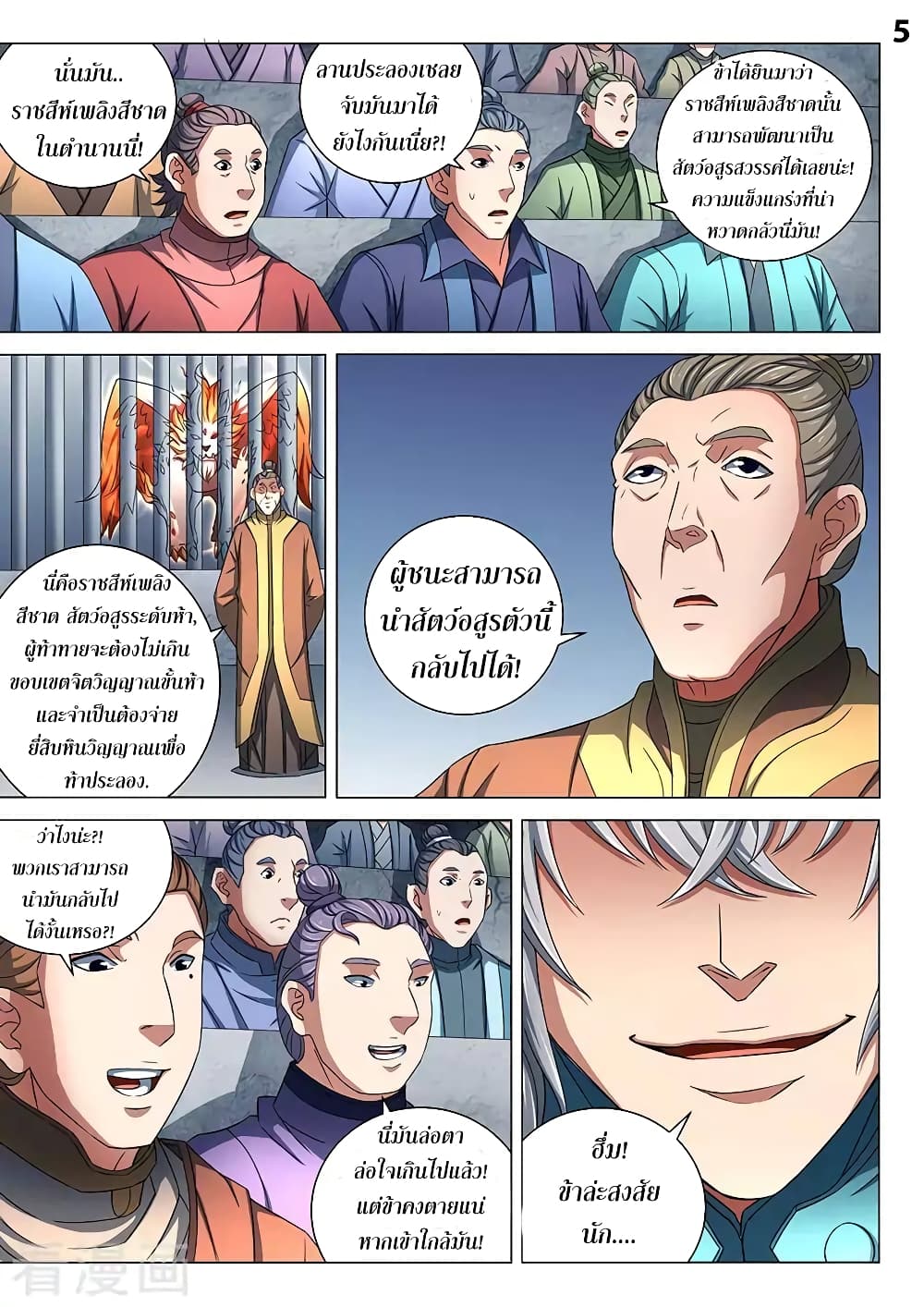 God of Martial Arts page 6
