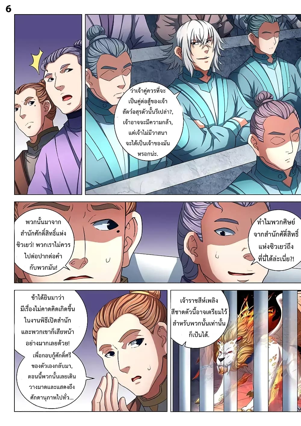 God of Martial Arts page 7