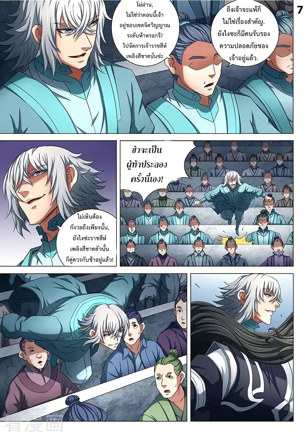 God of Martial Arts page 8