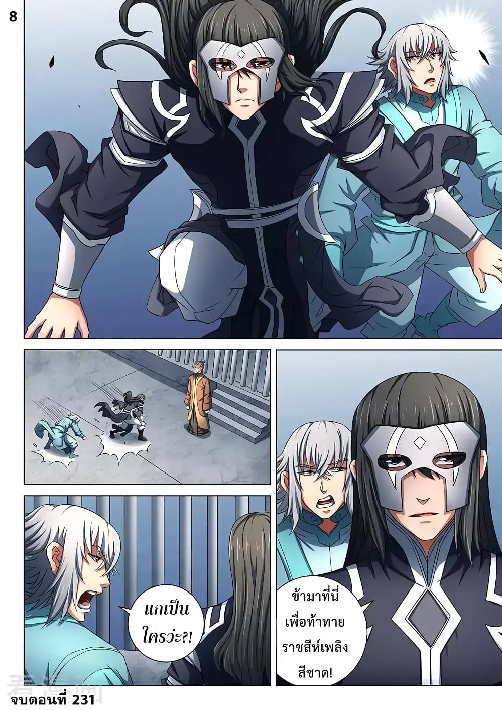 God of Martial Arts page 9
