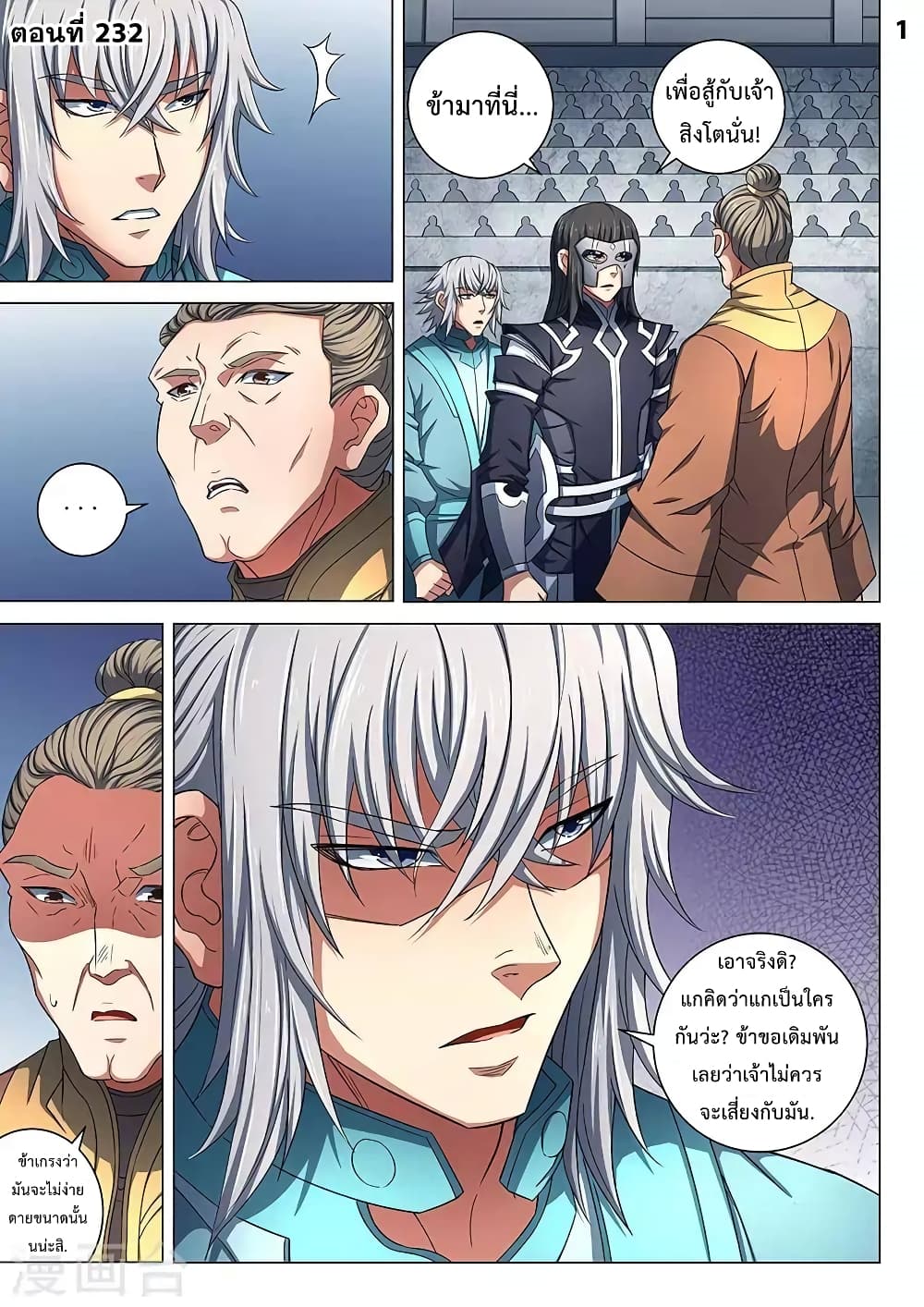 God of Martial Arts page 2