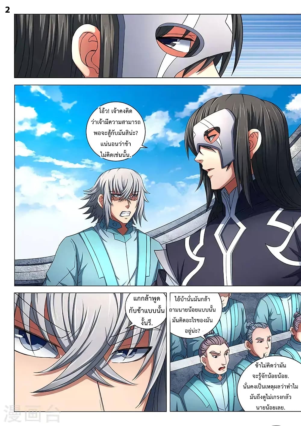 God of Martial Arts page 3