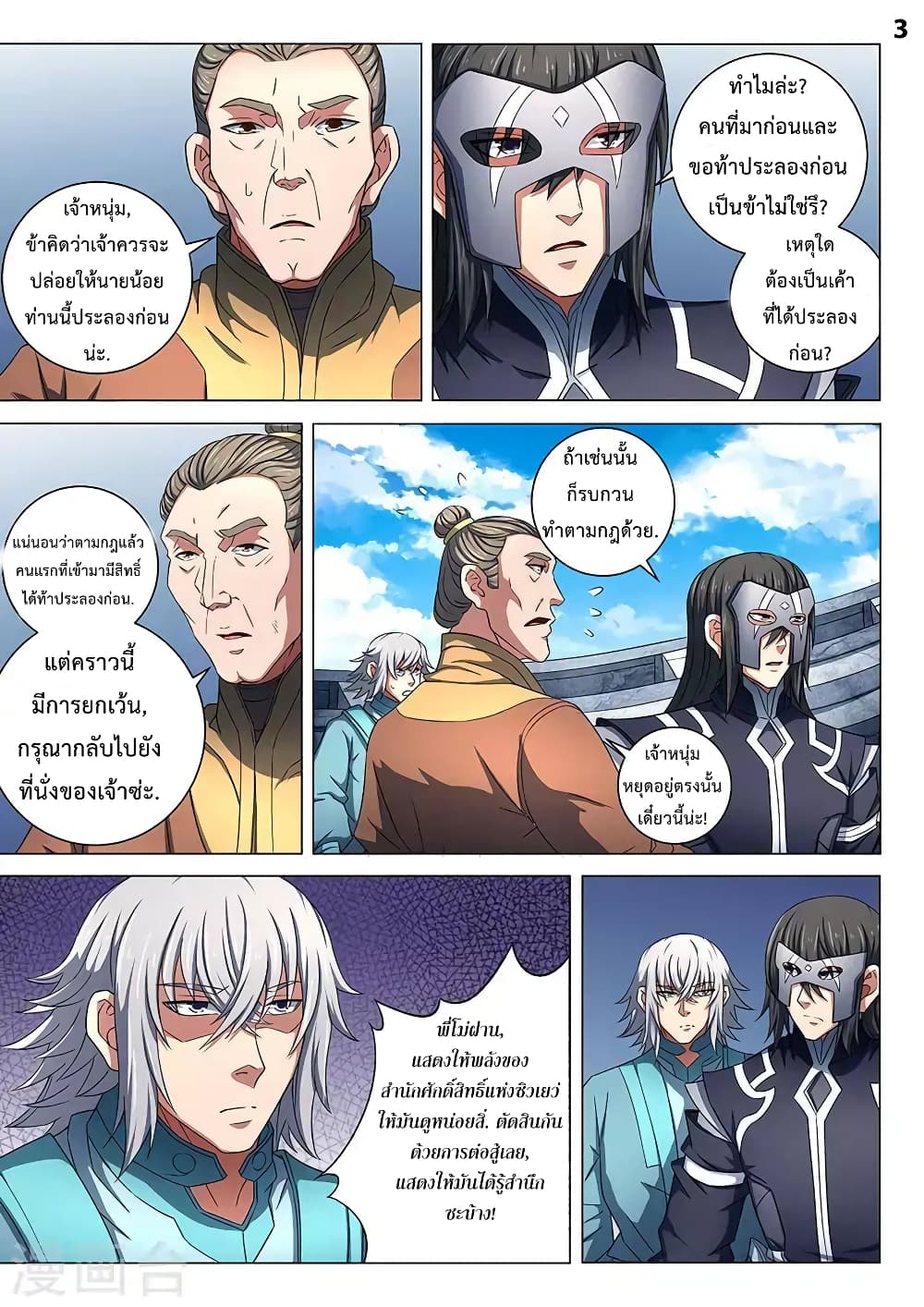 God of Martial Arts page 4
