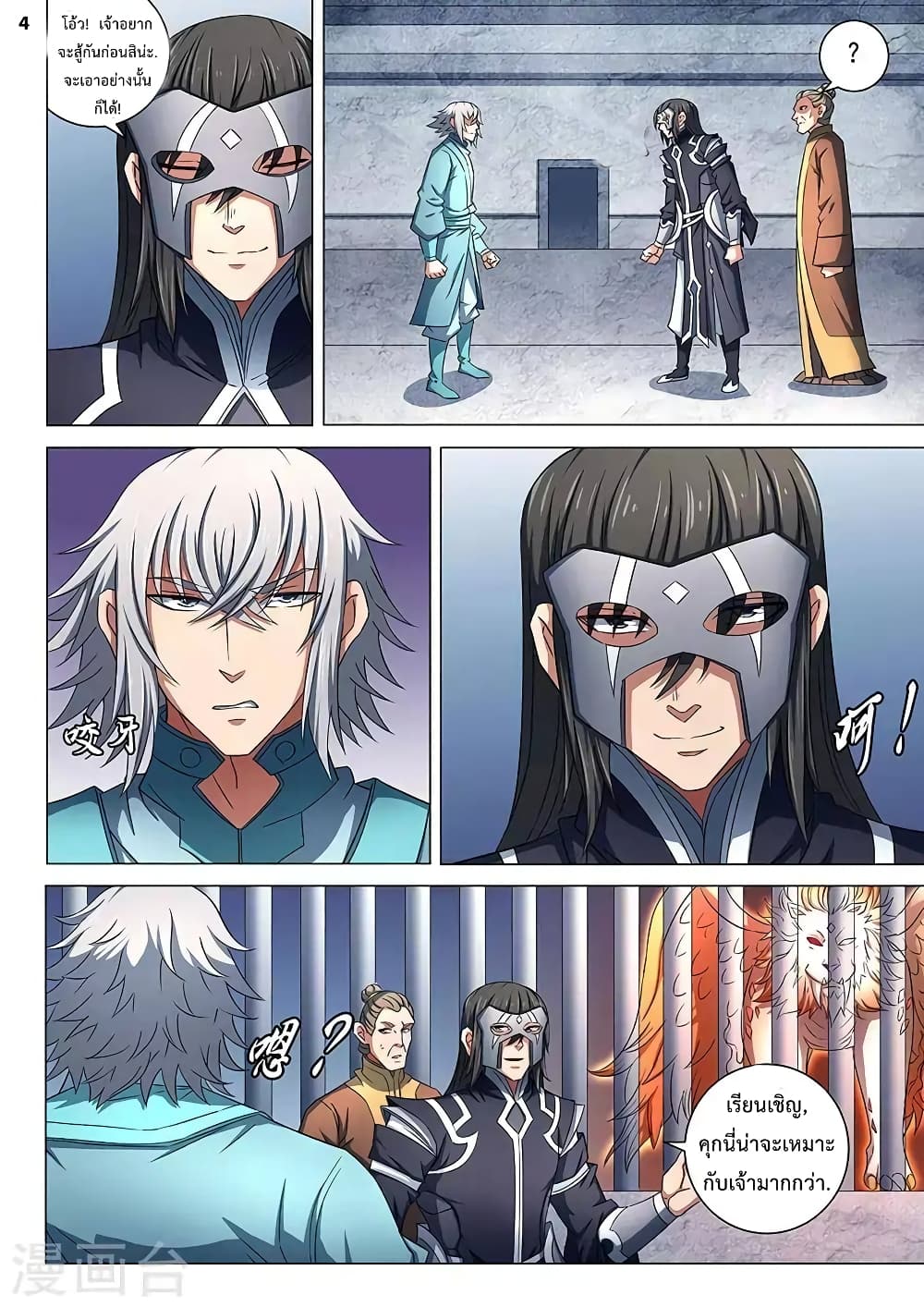 God of Martial Arts page 5
