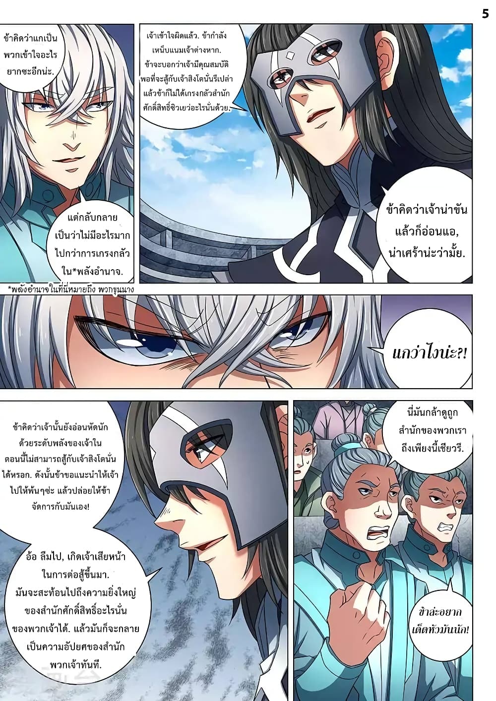 God of Martial Arts page 6