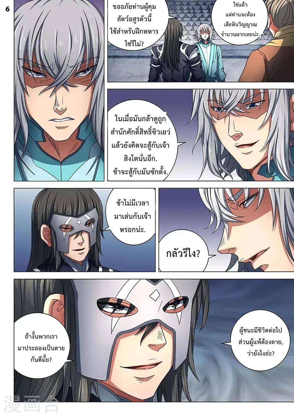 God of Martial Arts page 7