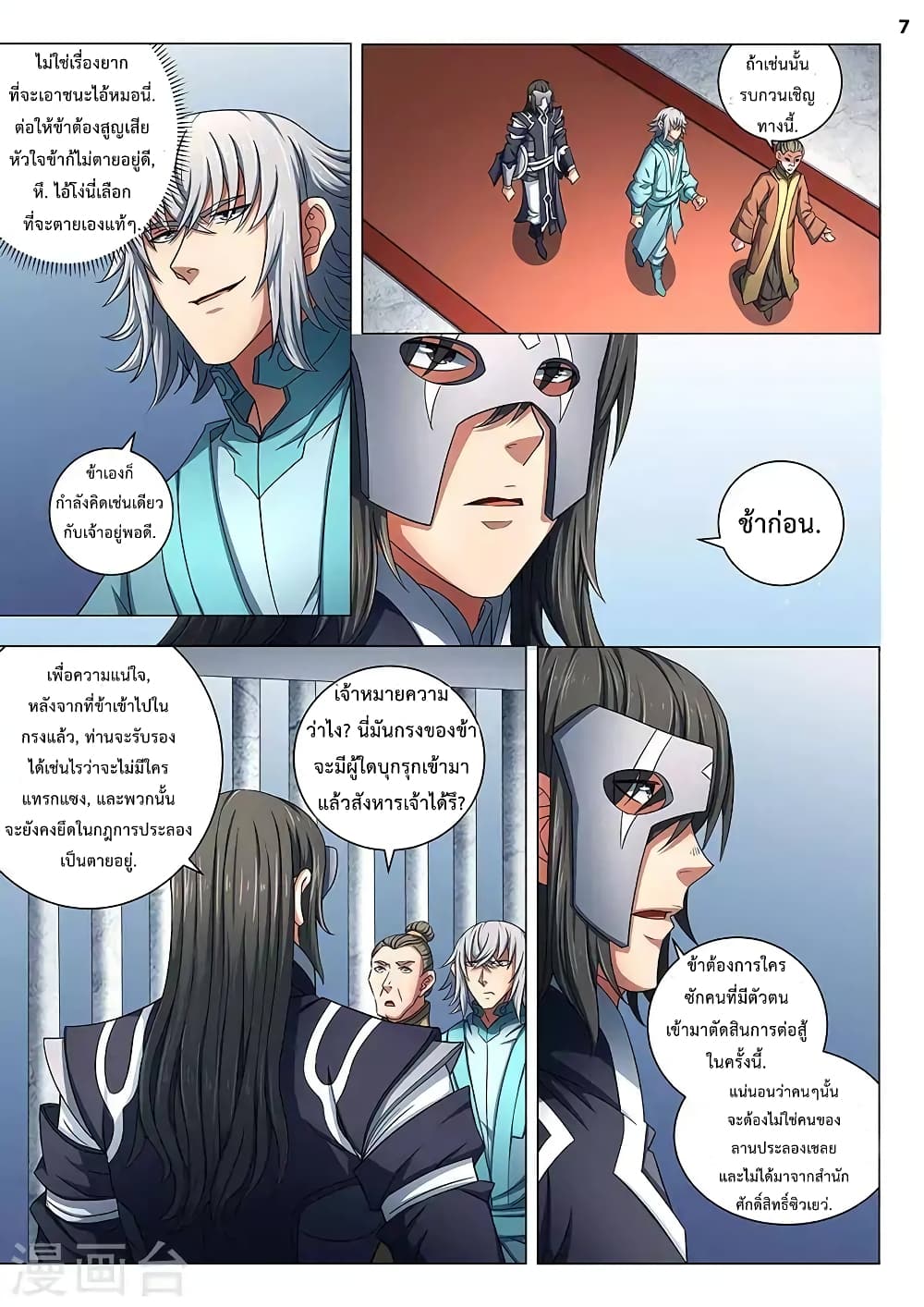 God of Martial Arts page 8