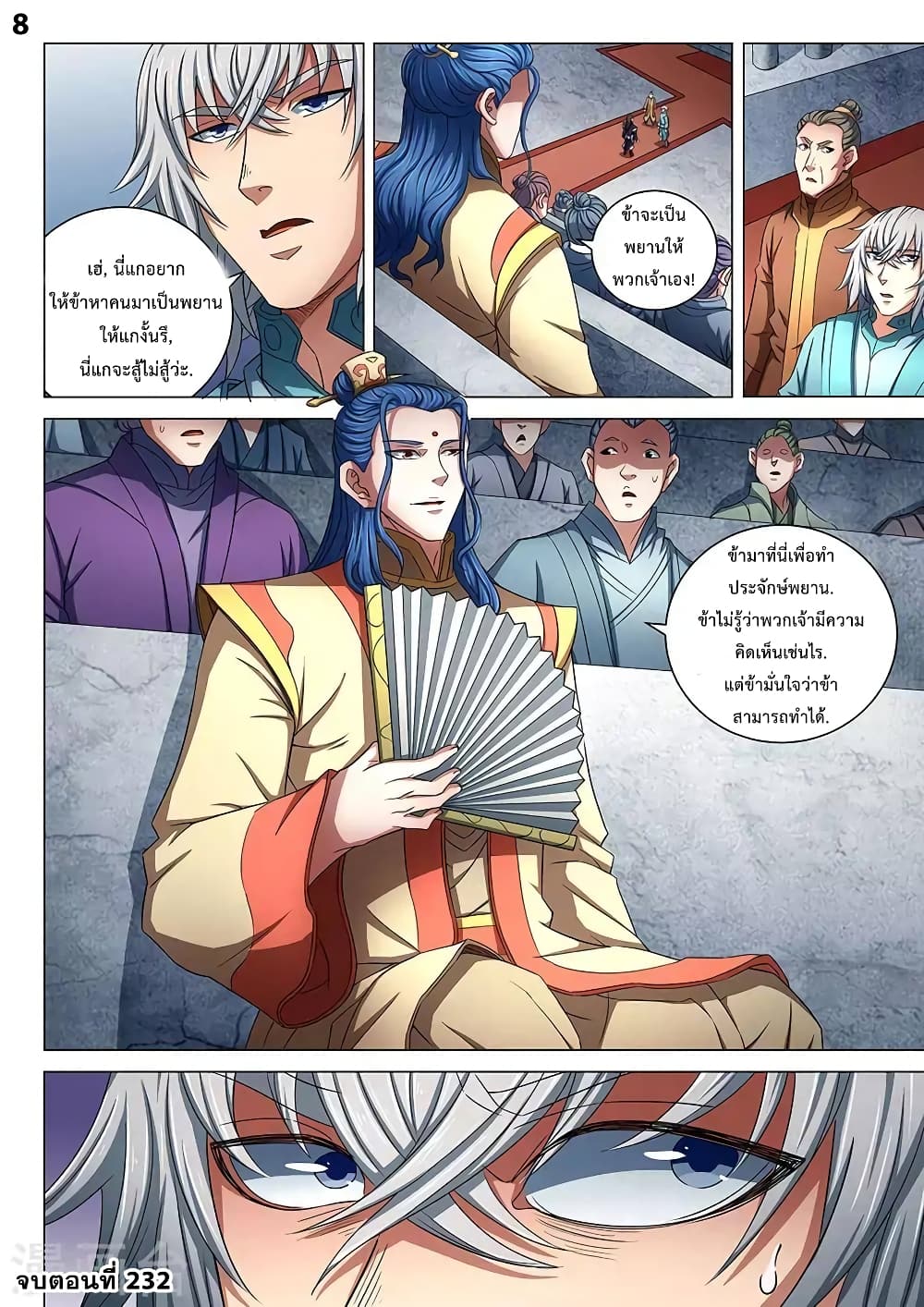 God of Martial Arts page 9