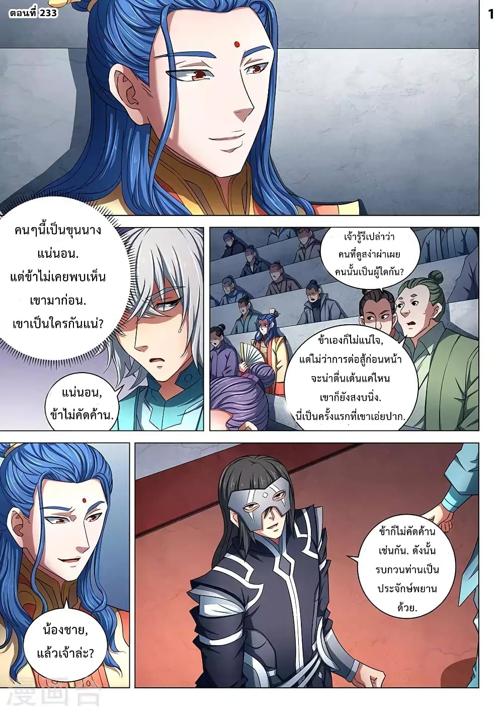 God of Martial Arts page 2