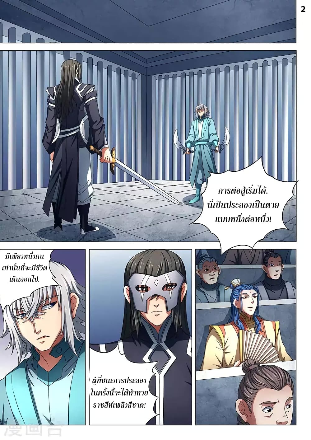 God of Martial Arts page 3