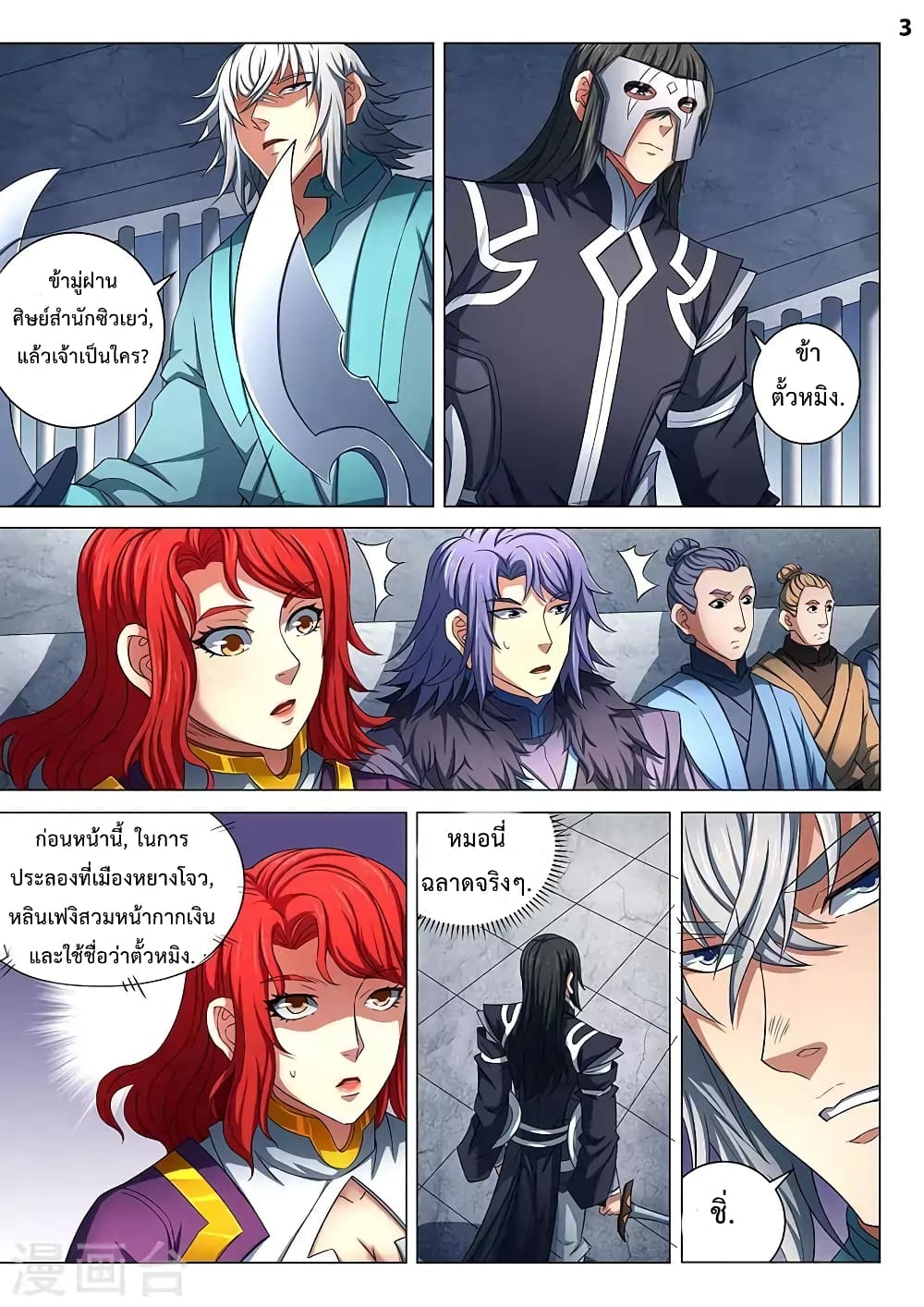 God of Martial Arts page 4