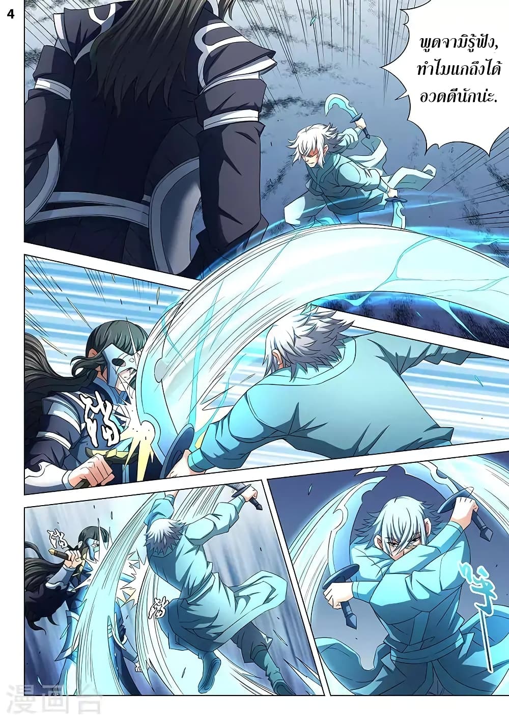 God of Martial Arts page 5