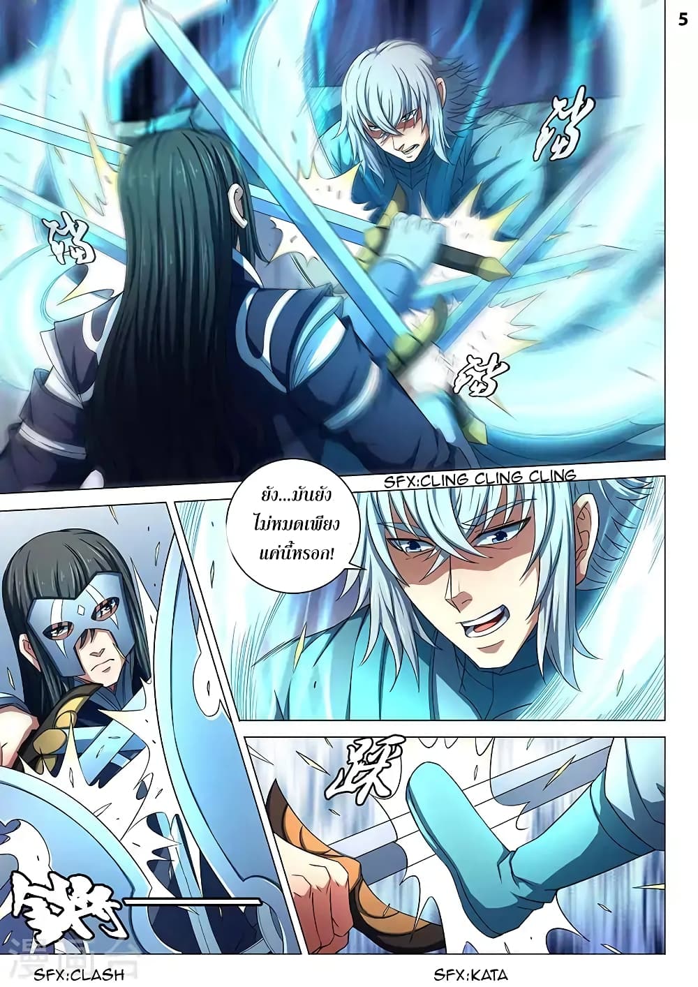 God of Martial Arts page 6