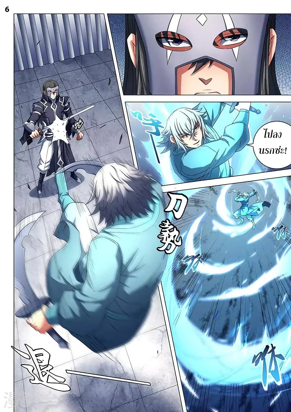 God of Martial Arts page 7