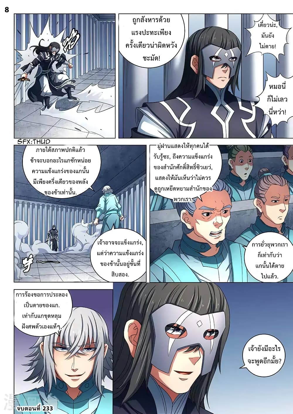 God of Martial Arts page 9