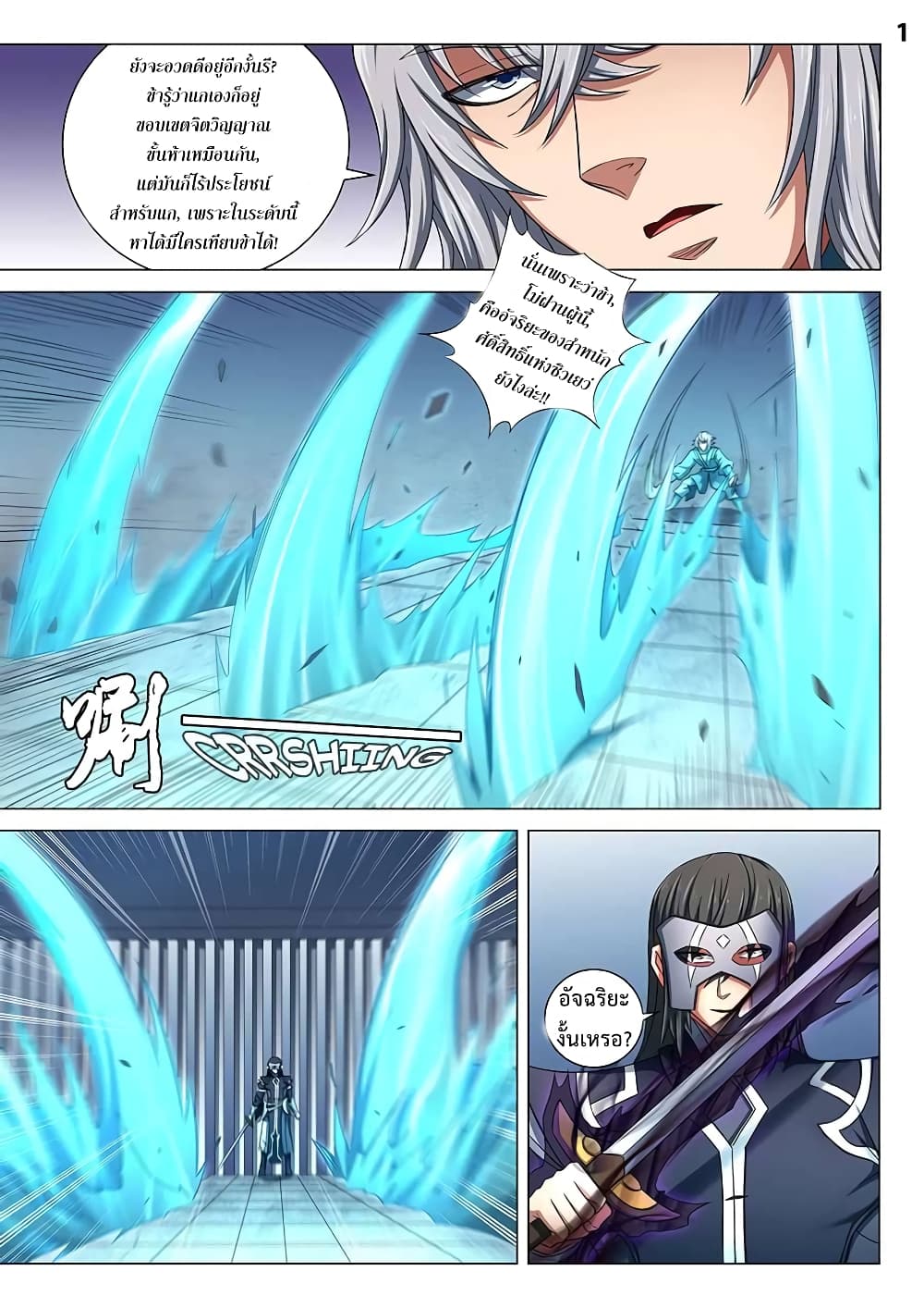 God of Martial Arts page 2