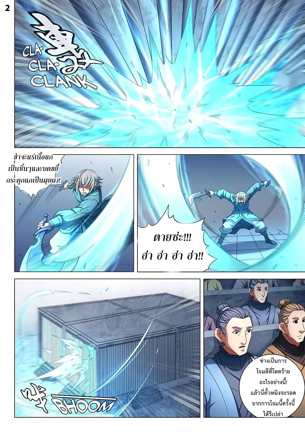 God of Martial Arts page 3