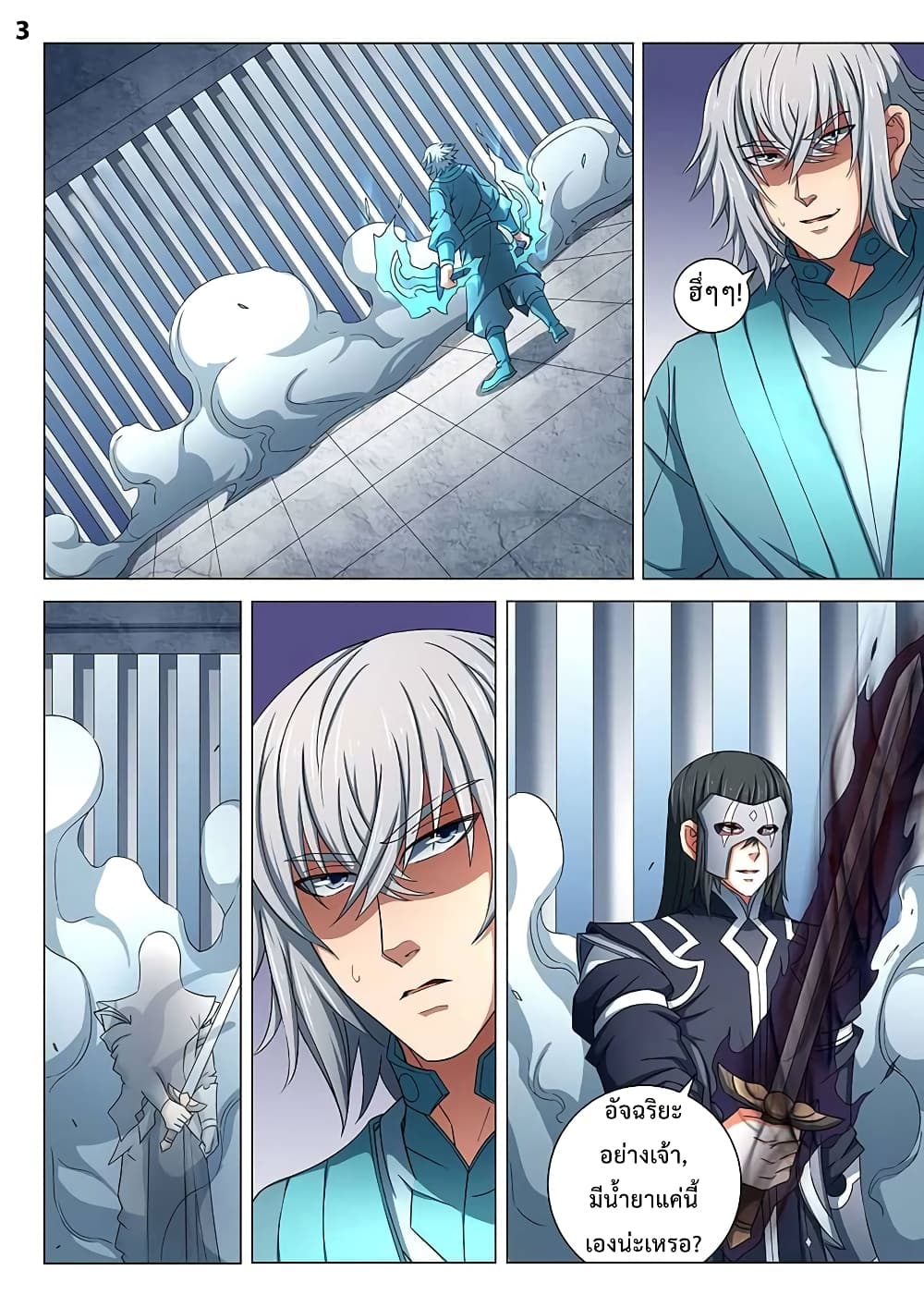 God of Martial Arts page 4