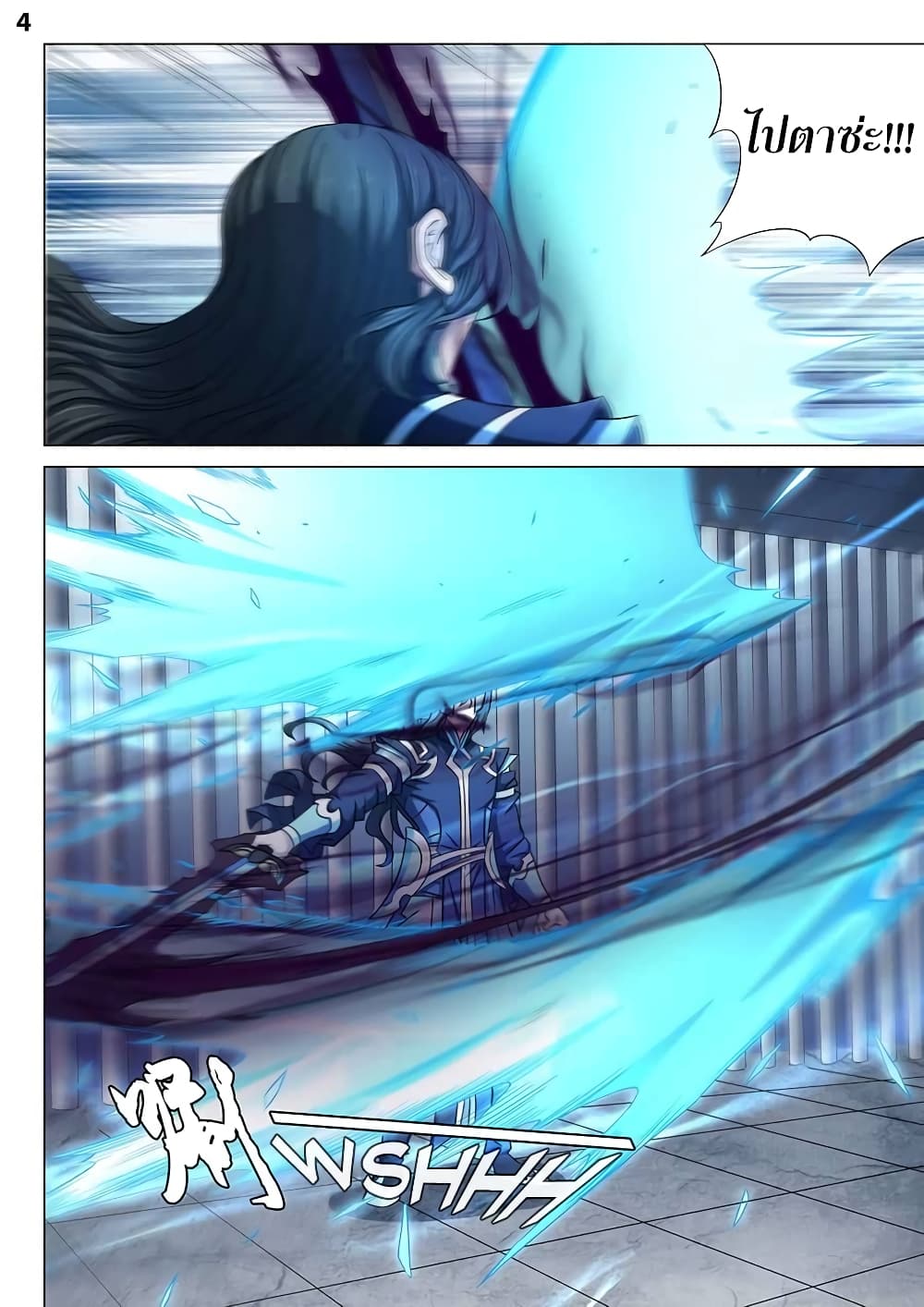God of Martial Arts page 5