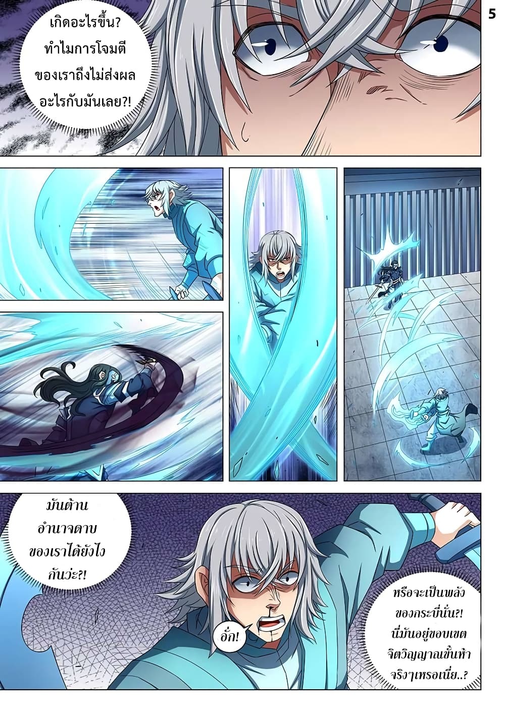 God of Martial Arts page 6