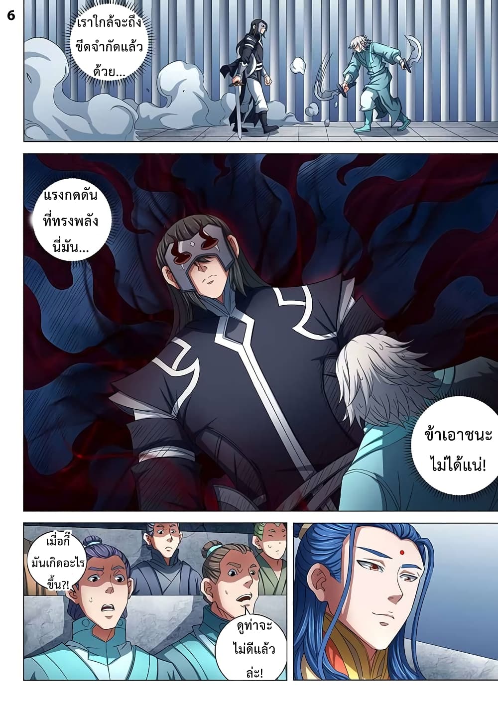 God of Martial Arts page 7