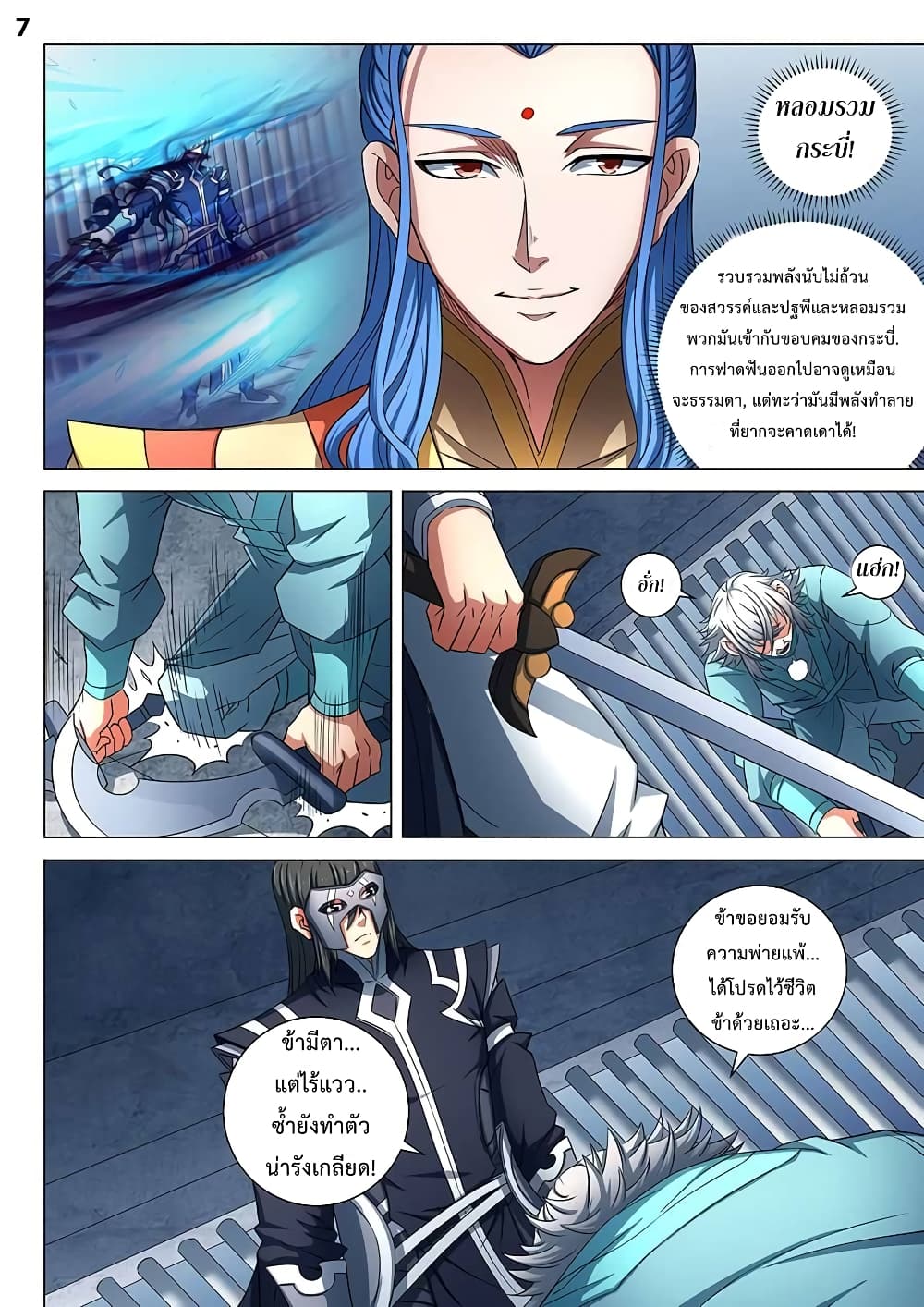 God of Martial Arts page 8