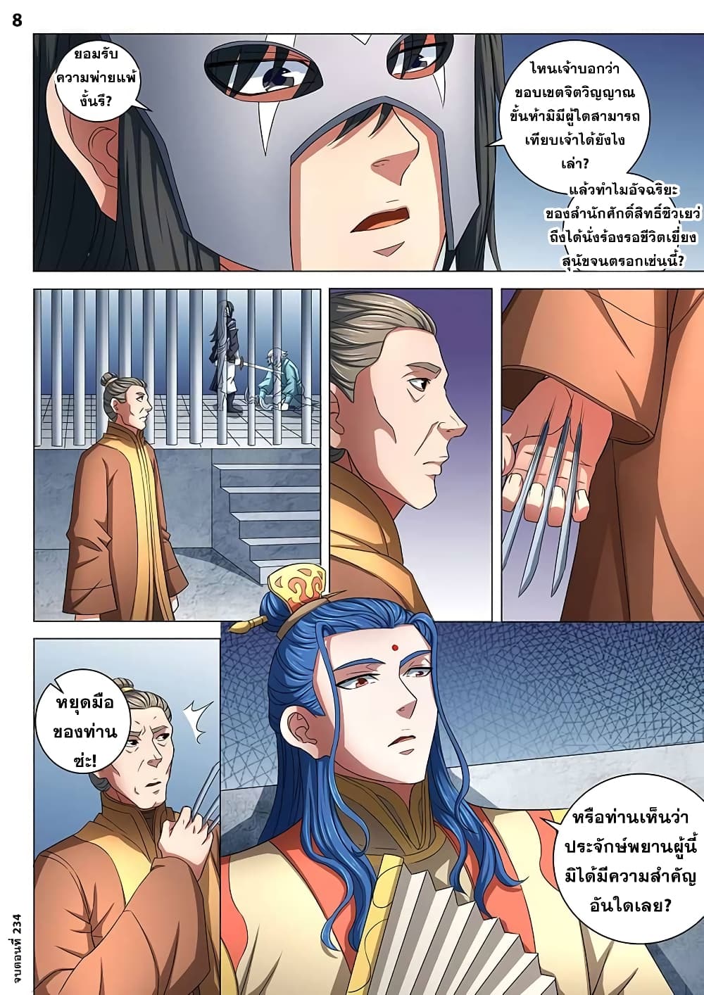 God of Martial Arts page 9