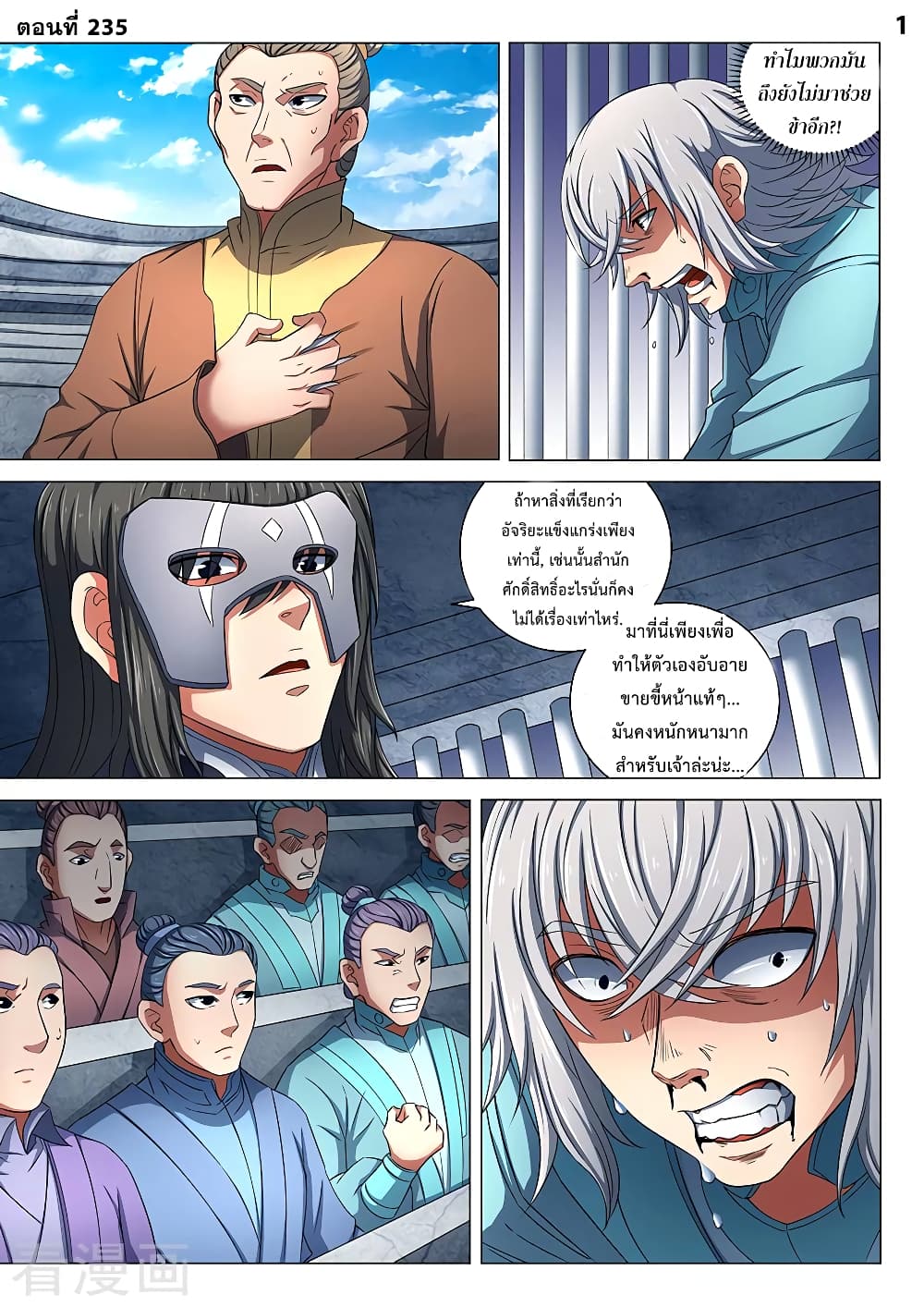 God of Martial Arts page 2