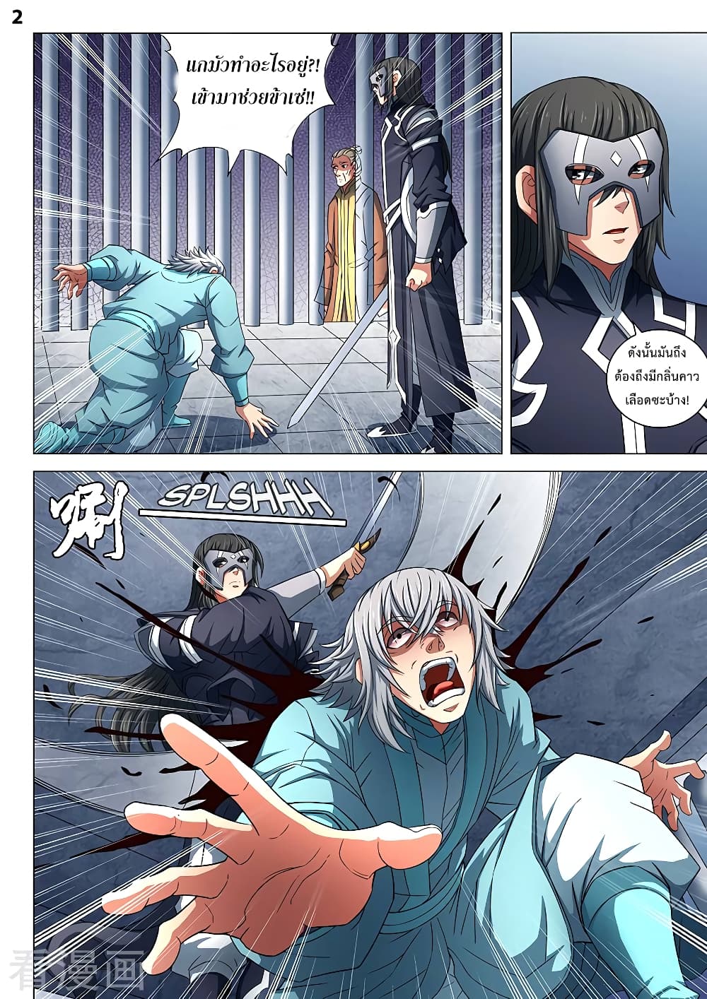 God of Martial Arts page 3