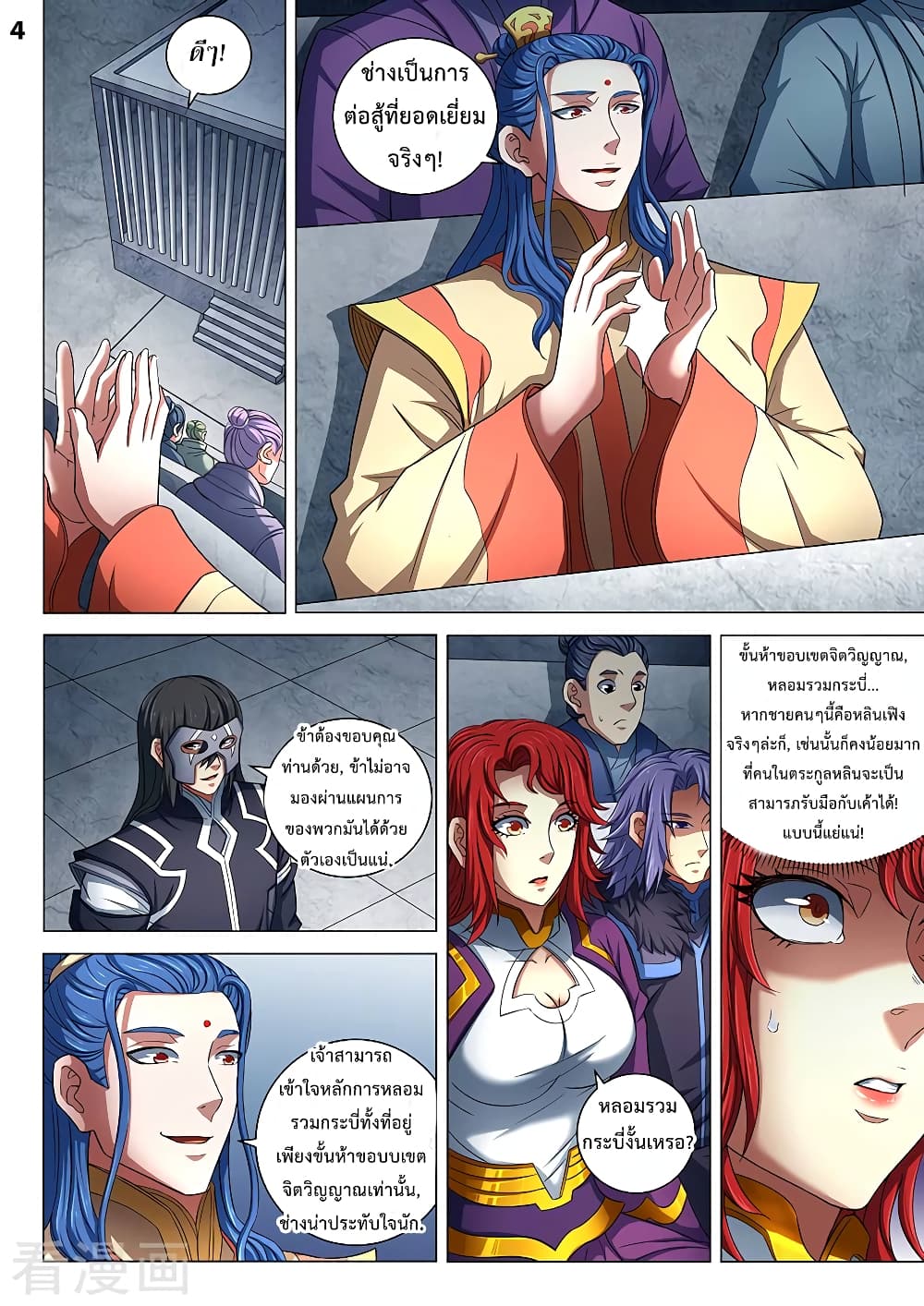 God of Martial Arts page 5