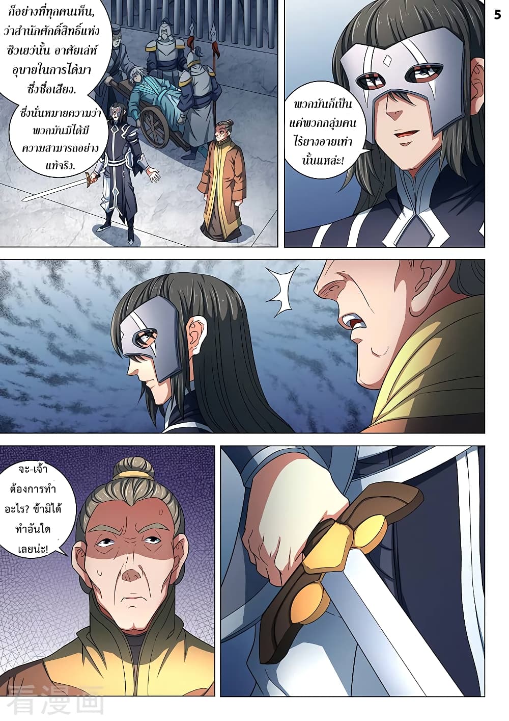 God of Martial Arts page 6