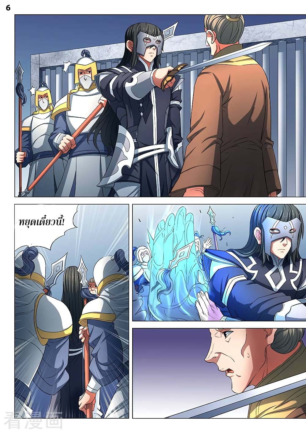 God of Martial Arts page 7
