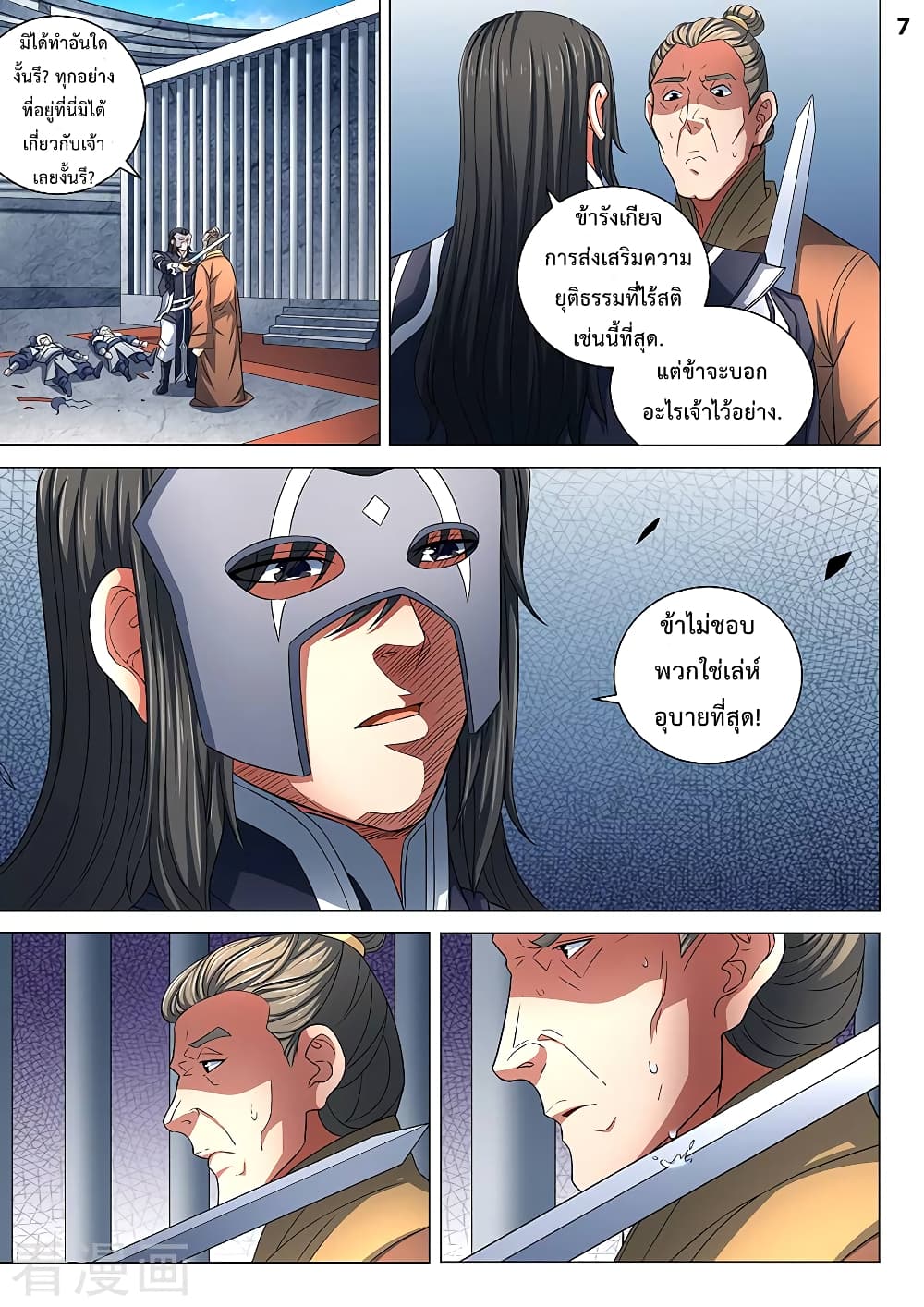 God of Martial Arts page 8