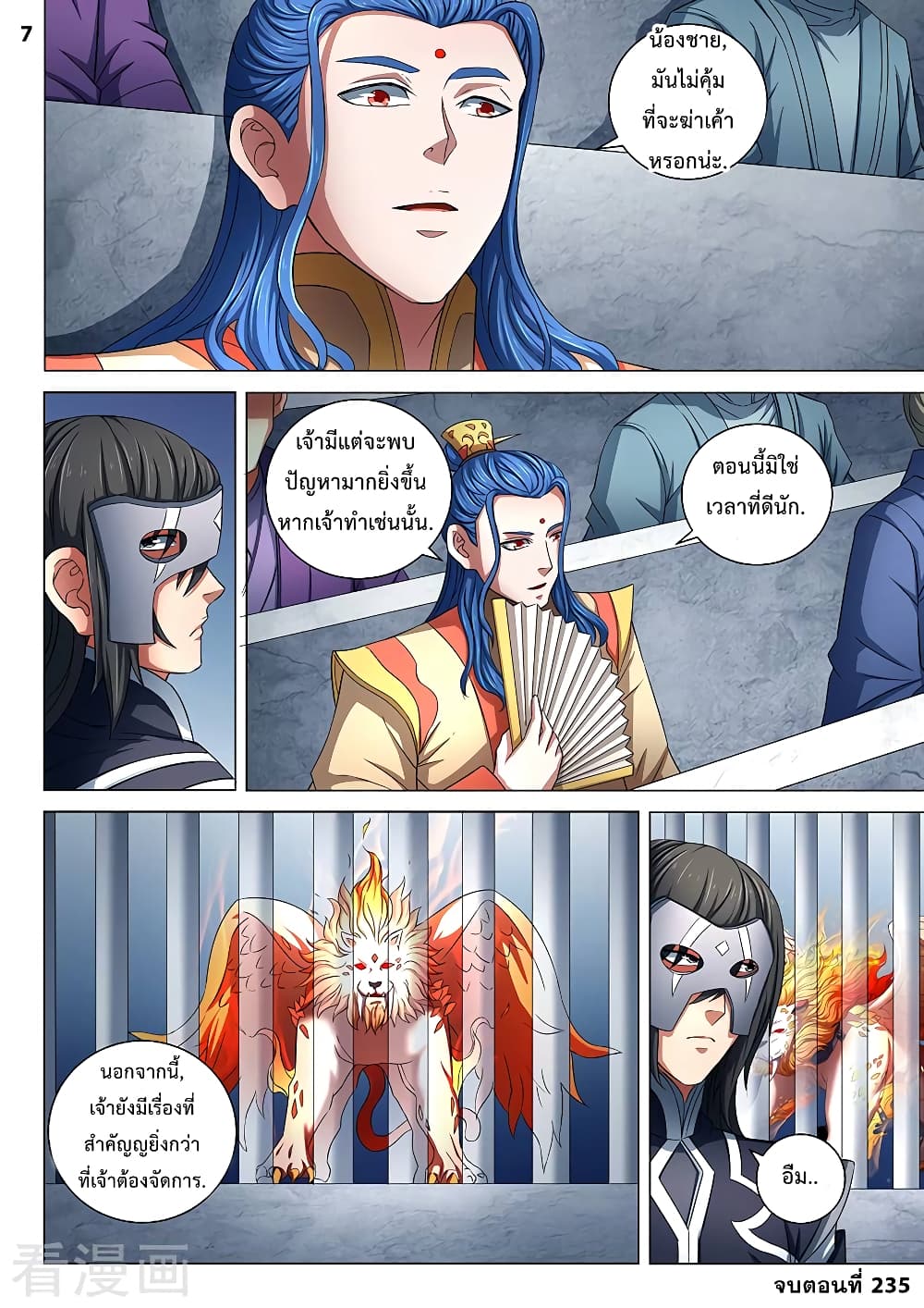 God of Martial Arts page 9