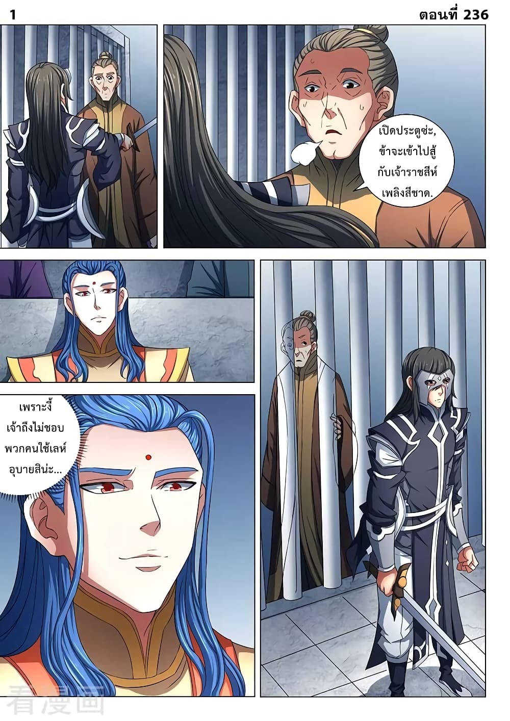 God of Martial Arts page 2