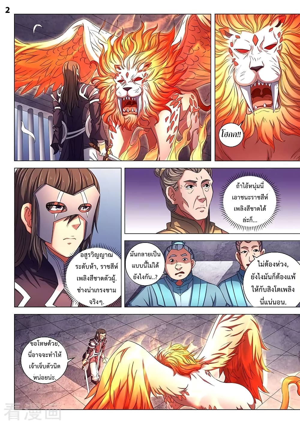 God of Martial Arts page 3