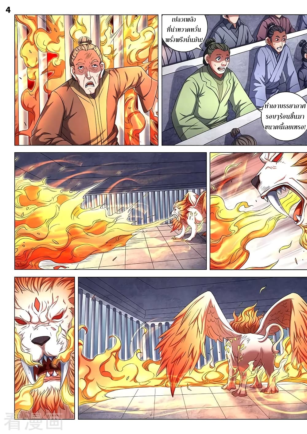 God of Martial Arts page 5