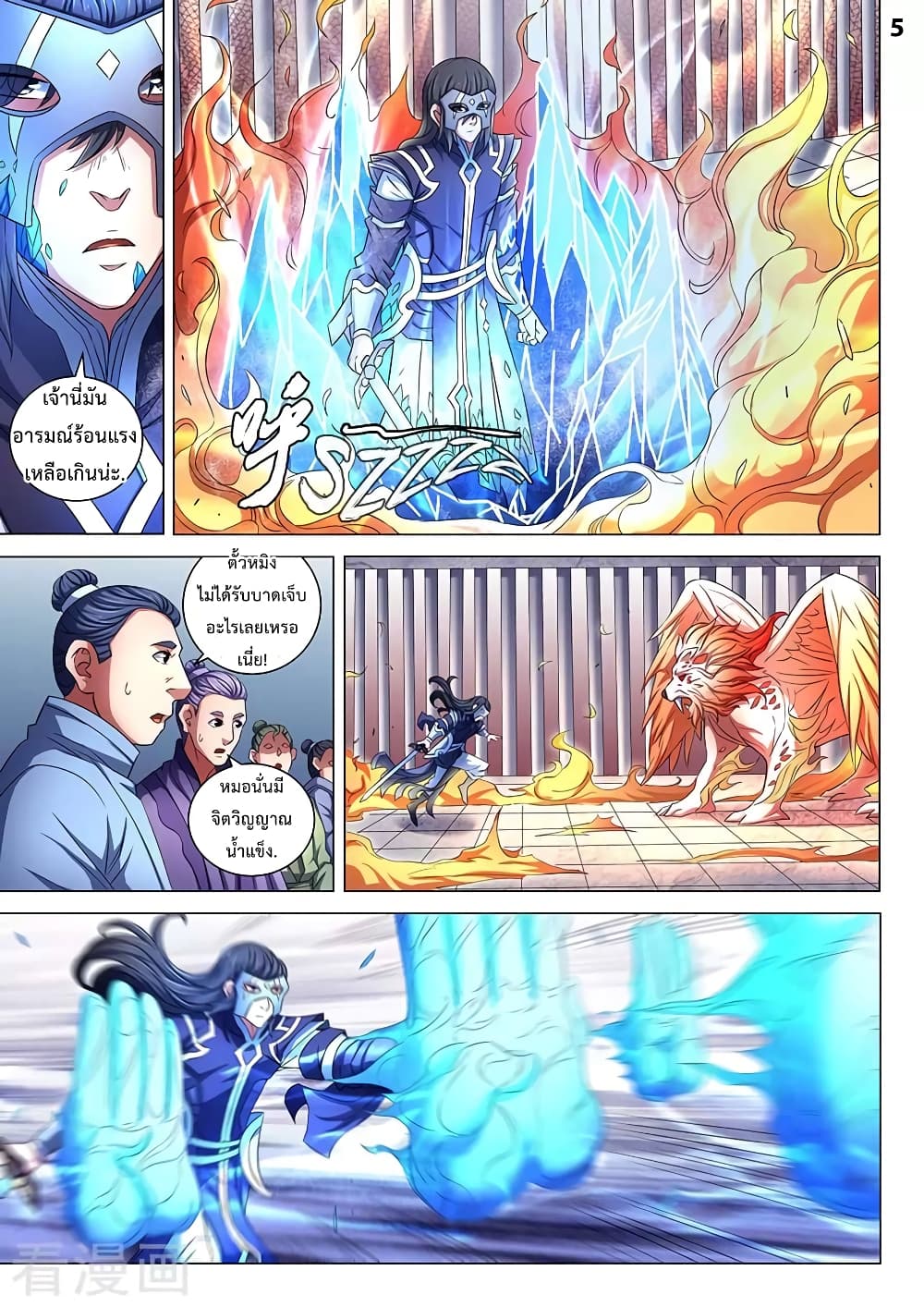 God of Martial Arts page 6